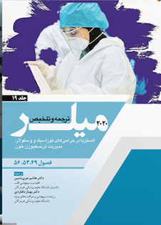 عکس ترجمه و تلخیص میلر 2020 جلد19 فصول 56 - 53 - 49