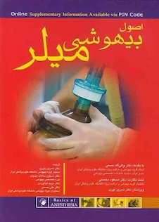 عکس اصول بیهوشی میلر 2018