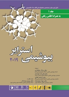 عکس بیوشیمی استرایر 2019 جلد اول