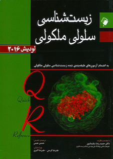 عکس QR زیست شناسی سلولی ملکولی لودیش 2016