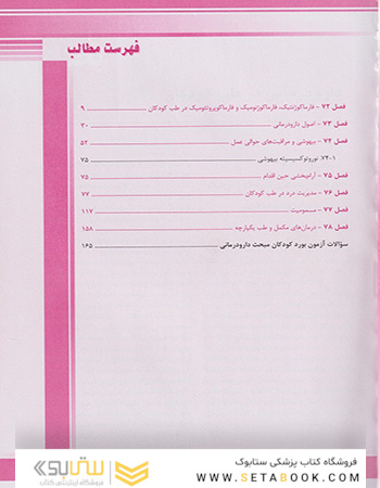 دارو درمانی نلسون 2020