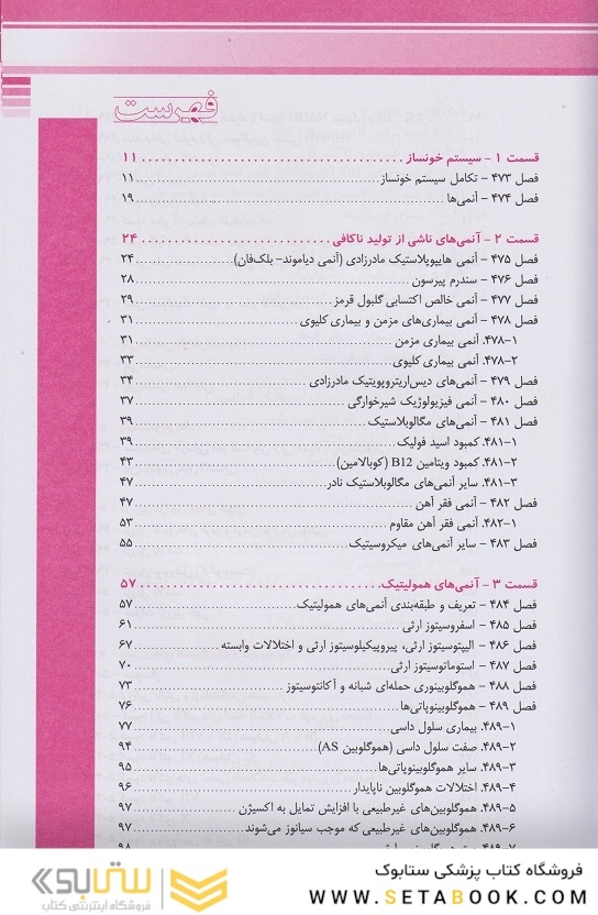 بیماری های خون نلسون 2020