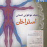 ژنتیک مولکولی انسانی استراخان 2019 جلد 2