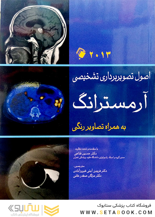 اصول تصویربرداری تشخیصی آرمسترانگ 2013