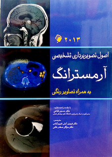 عکس اصول تصویربرداری تشخیصی آرمسترانگ 2013