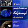 اصول تصویربرداری تشخیصی آرمسترانگ 2013