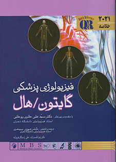 عکس QR مرجع خلاصه فیزیولوژی پزشکی گایتون هال 2021