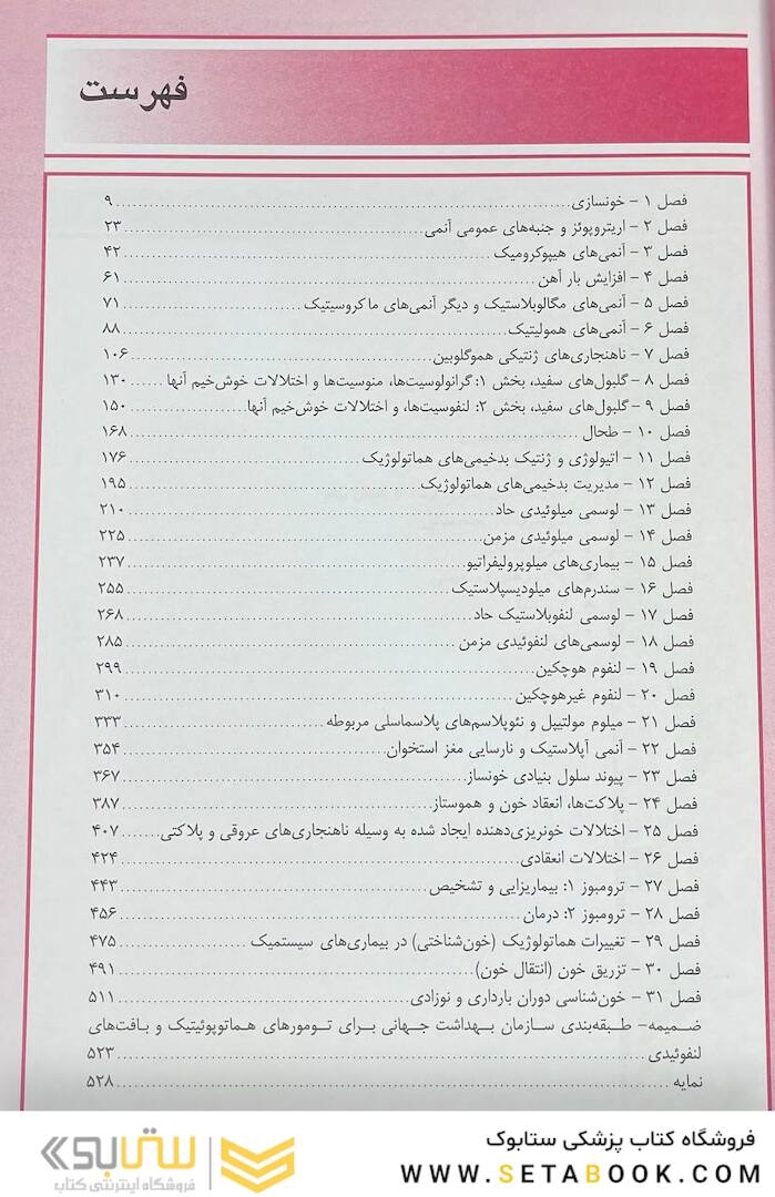 ضروریات هماتولوژی هافبراند 2020 به همراه اطلس رنگی