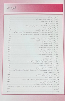 عکس ضروریات هماتولوژی هافبراند 2020 به همراه اطلس رنگی