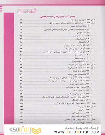 بیماری های اعصاب و نوروماسکولار نلسون 2020