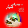 خلاصه اصول بیهوشی میلر 2018