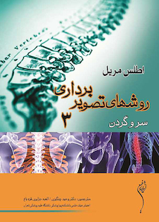 عکس روش های تصویر برداری مریل جلد 3