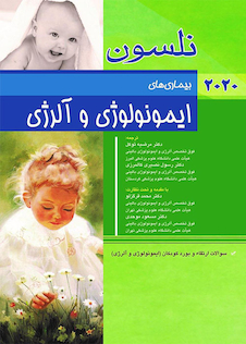 عکس بیماری های ایمونولوژی و آلرژی نلسون 2020