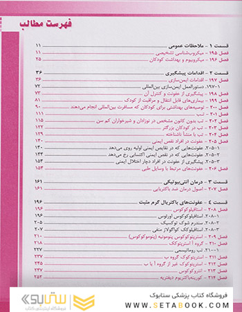 نلسون بیماری های عفونی (باکتریال) 2020