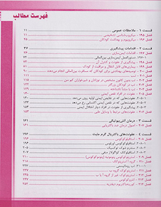 عکس نلسون بیماری های عفونی (باکتریال) 2020