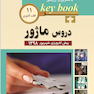 key book بانک جامع سوالات پیش کارورزی دروس ماژور (11 قطب کشوری) شهریور 98