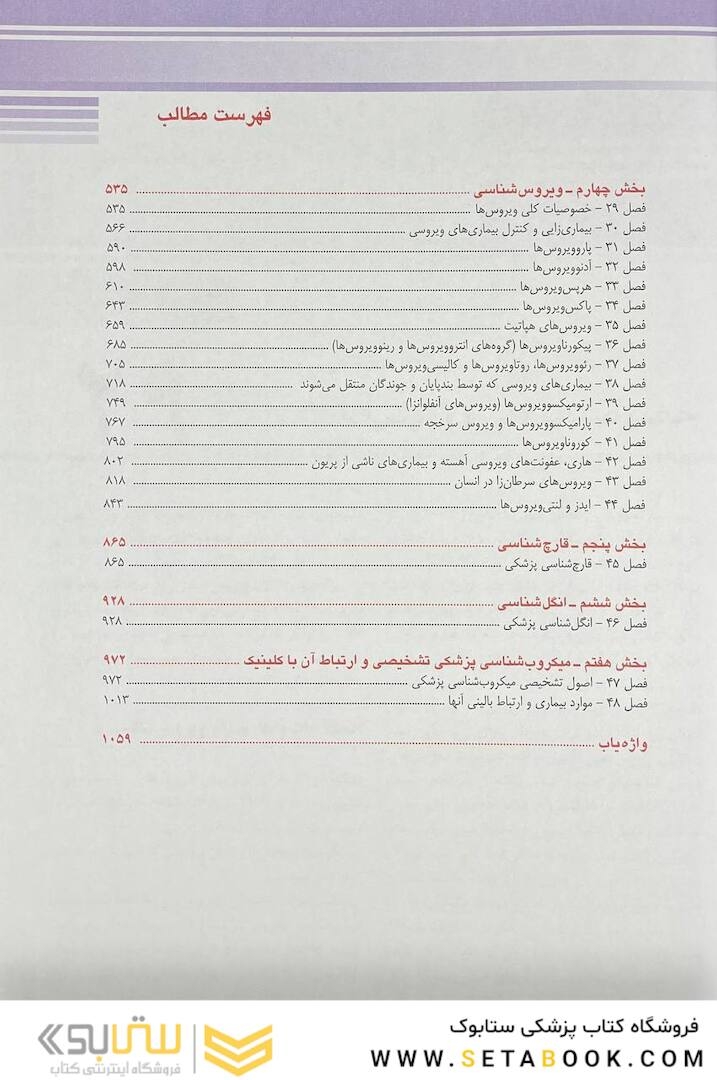 میکروب شناسی پزشکی جاوتز 2019 ویرایش28  ویروس شناسی و انگل شناسی جلد2