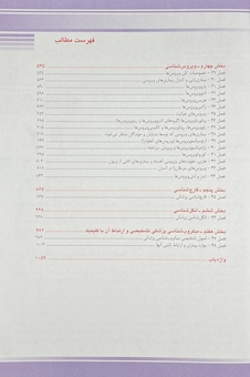 عکس میکروب شناسی پزشکی جاوتز 2019 ویرایش28  ویروس شناسی و انگل شناسی جلد2