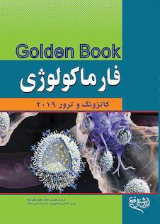 عکس GOLDEN BOOK خلاصه فارماکولوژی کاتزونگ و ترور 2021