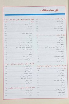 عکس آناتومی بالینی اسنل تنه 2019