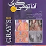 آناتومی گری سر و گردن (جلد 3) 2020