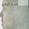 آناتومی گری سر و گردن (جلد 3) 2020