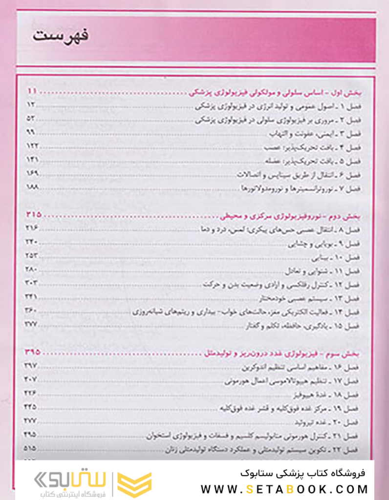 فیزیولوژی پزشکی گانونگ 2019