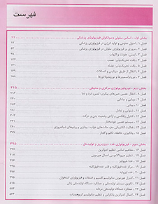 عکس فیزیولوژی پزشکی گانونگ 2019