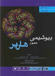 عکس بیوشیمی مصور هارپر  2018 تک جلدی