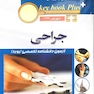 key book plus بانک جامع سوالات جراحی شهریور 1399