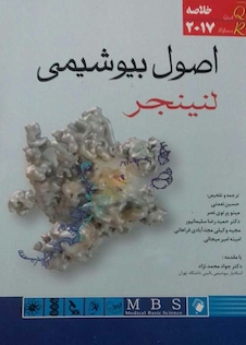 عکس QR خلاصه اصول بیوشیمی لنینجر