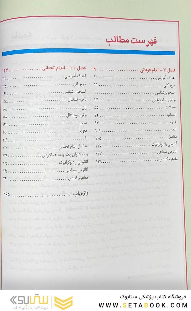 آناتومی بالینی اسنل 2019  اندام
