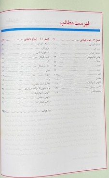 عکس آناتومی بالینی اسنل 2019  اندام