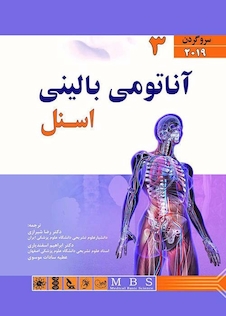 عکس آناتومی بالینی اسنل 2019 سر و گردن