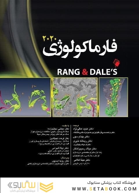 فارماکولوژی رنگ و دیل 2020