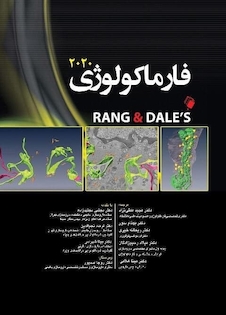 عکس فارماکولوژی رنگ و دیل 2020