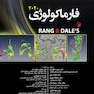 فارماکولوژی رنگ و دیل 2020