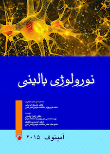 عکس نورولوژی بالینی امینف  2015
