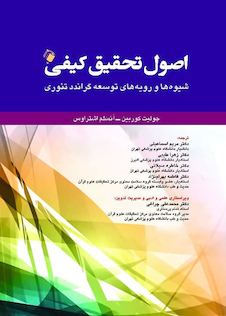 عکس اصول تحقیق کیفی