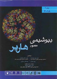 عکس بیوشیمی مصور هارپر 2018 جلداول