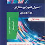 اصول و فنون پرستاری پوتروپری دو جلدی