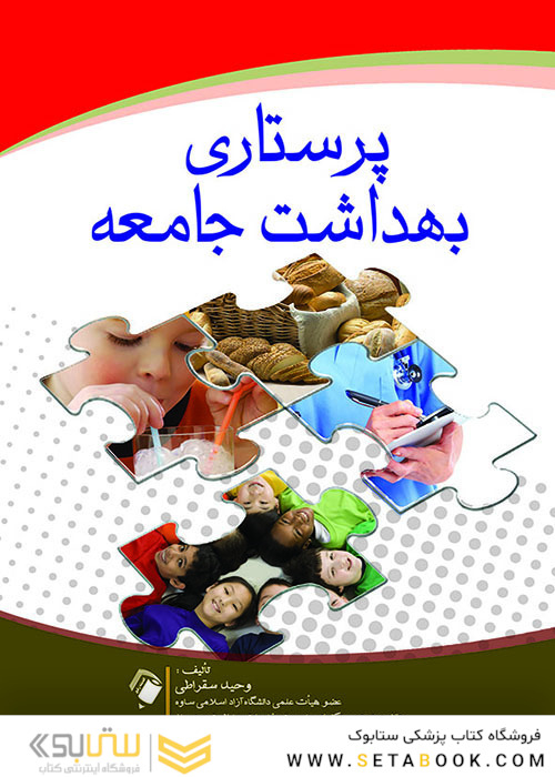 پرستاری بهداشت جامعه