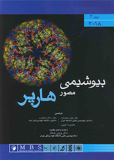 عکس بیوشیمی مصور هارپر 2018 جلد دوم
