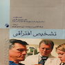 تشخیص افتراقی