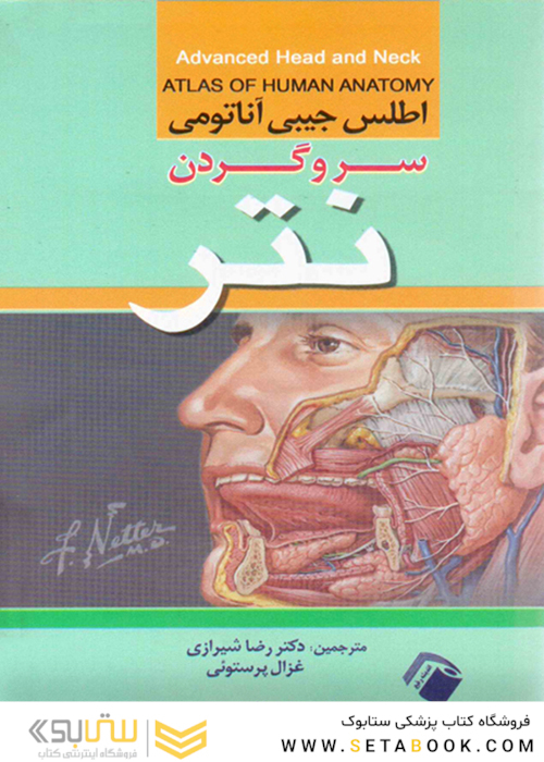 اطلس جیبی آناتومی سر و گردن نتر