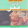 اطلس جیبی آناتومی سر و گردن نتر