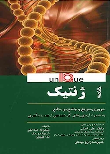 عکس خلاصه ژنتیک پزشکی - Unique