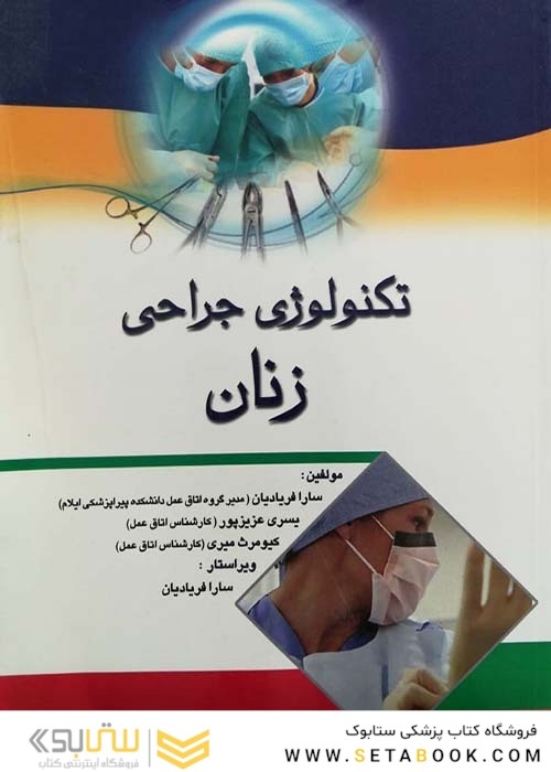 تکنولوژی جراحی زنان