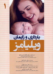 عکس بارداری و زایمان ویلیامز جلد اول 2018