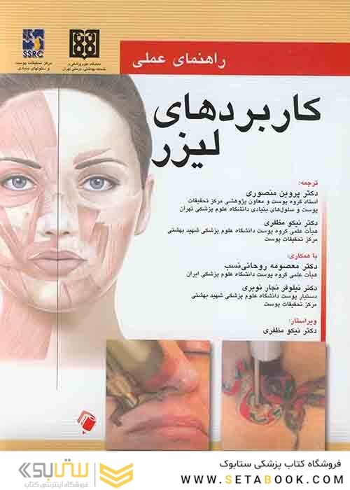 راهنمای عملی کاربردهای لیزر